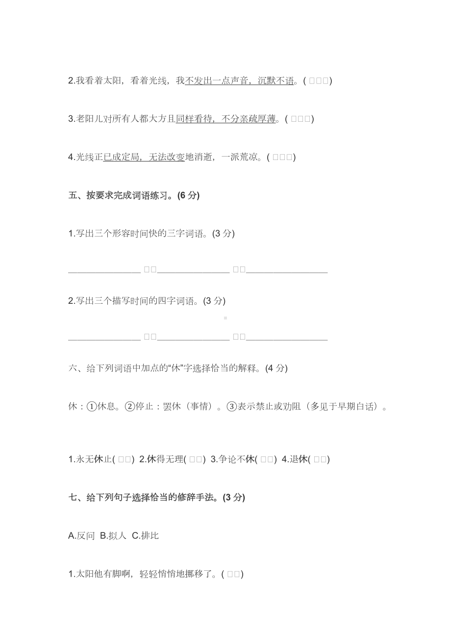 2022-2023年部编版小学六年级语文下册《第三单元》测试卷及答案.docx_第2页