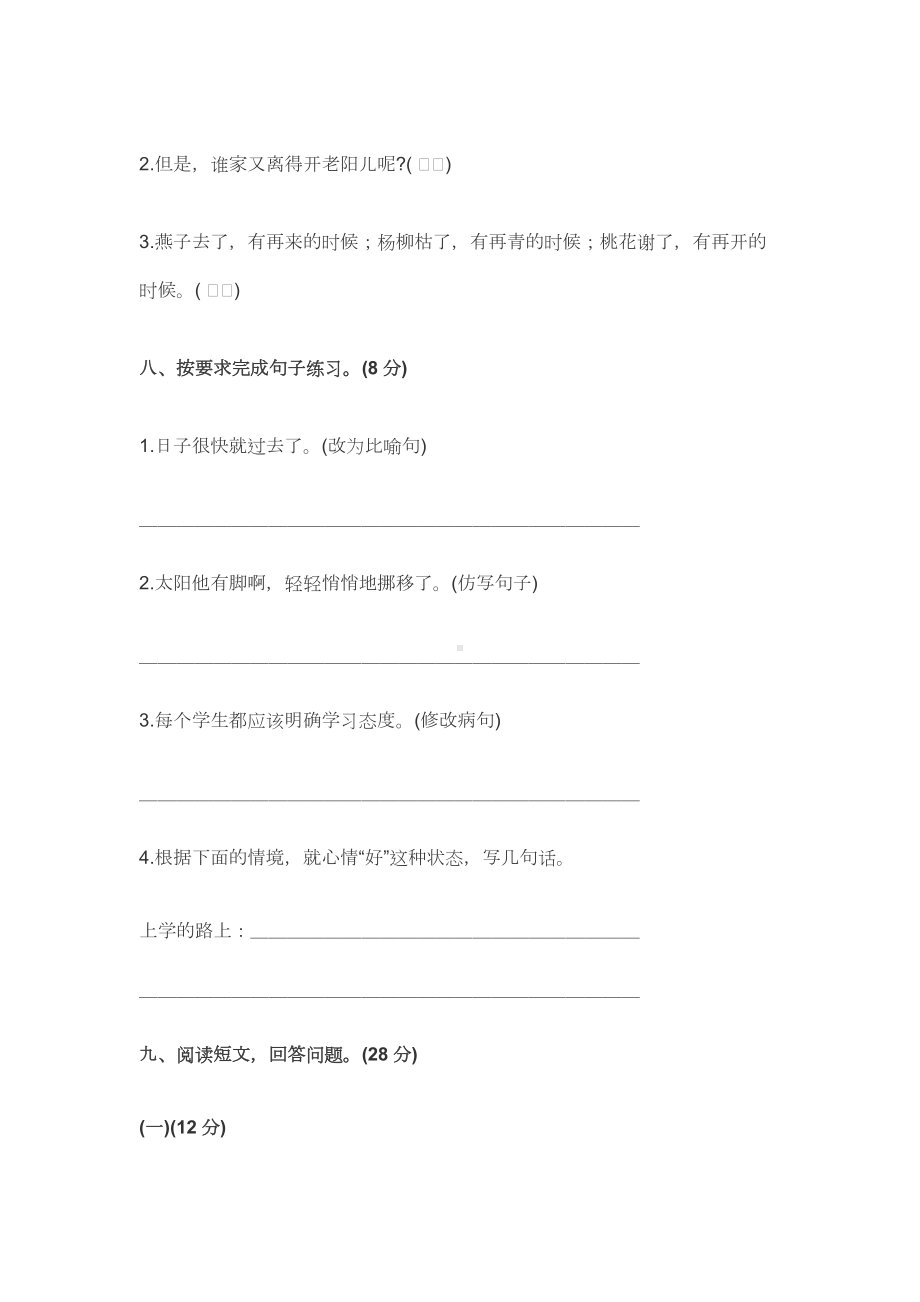 2022-2023年部编版小学六年级语文下册《第三单元》测试卷及答案.docx_第3页