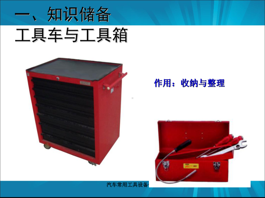 汽车常用工具设备使用-ppt课件.ppt_第2页