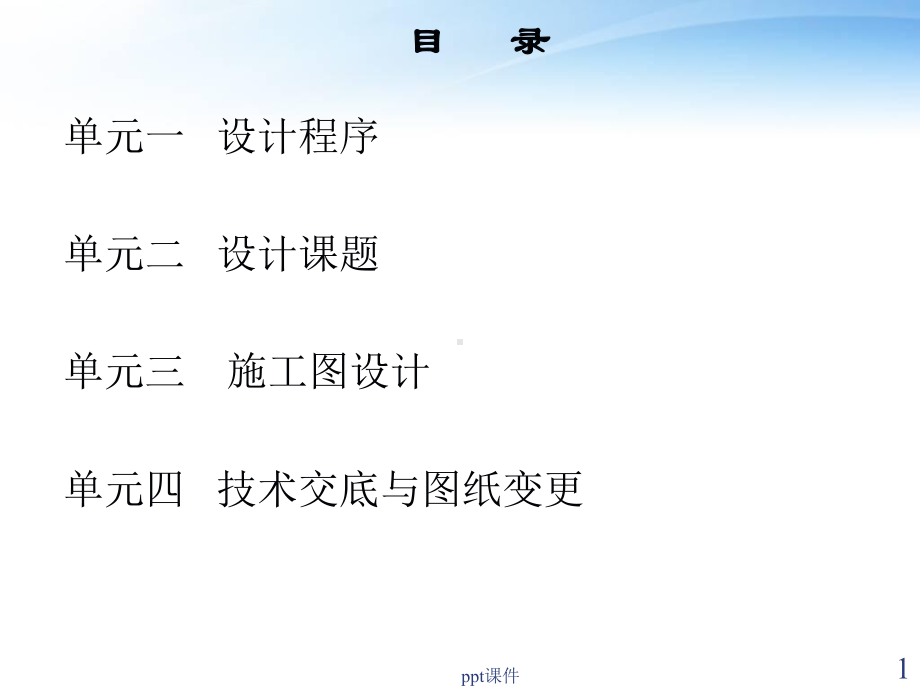 暖通设计教程-ppt课件.ppt_第1页