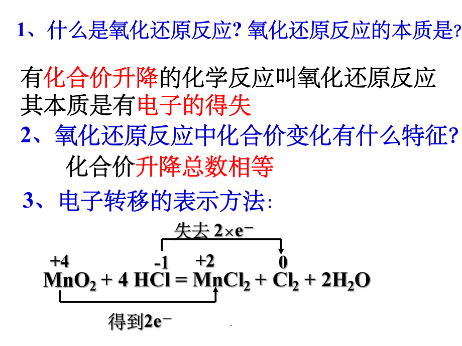 《氧化还原反应方程式的配平》ppt课件.ppt_第2页