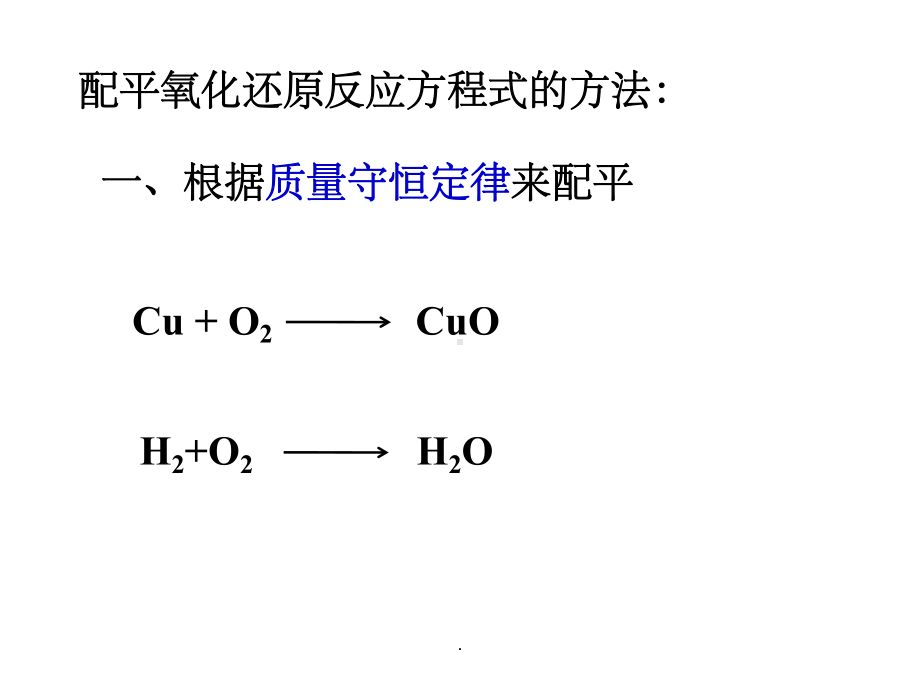 《氧化还原反应方程式的配平》ppt课件.ppt_第3页