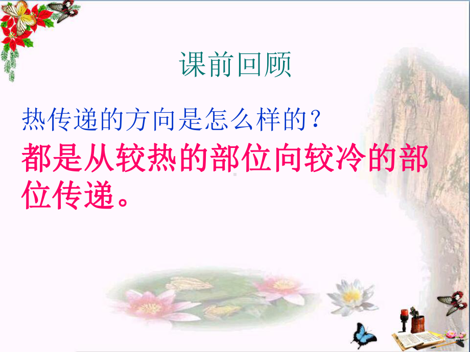 《传热比赛》热-精品课件(共15张).ppt_第2页