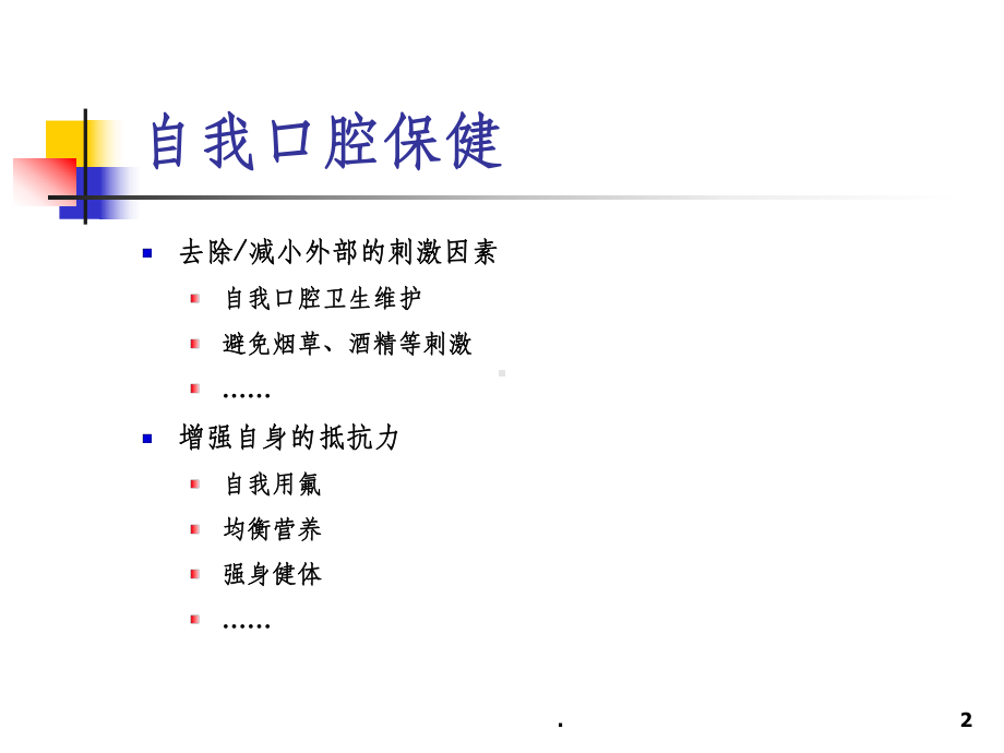 自我口腔保健方法ppt课件.ppt_第2页