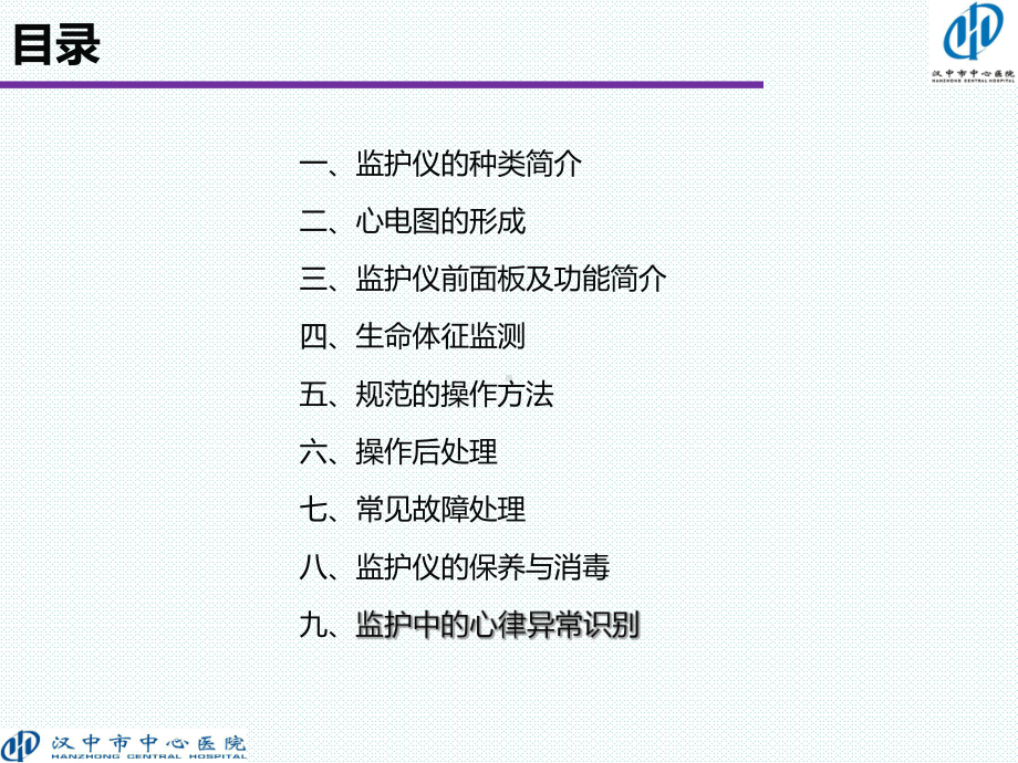 心电监护仪的操作及注意事项ppt课件.ppt_第2页