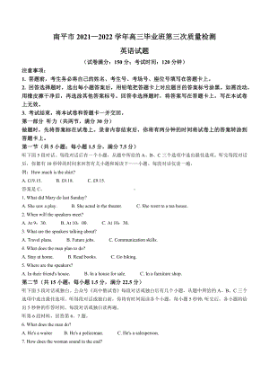 福建省南平市2022届高中毕业班第三次质量检测英语试题及答案.pdf