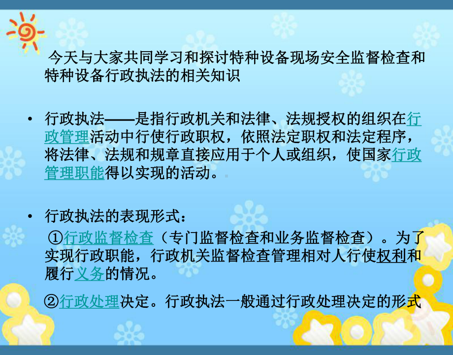 特种设备安全监察员培训课件.ppt_第2页