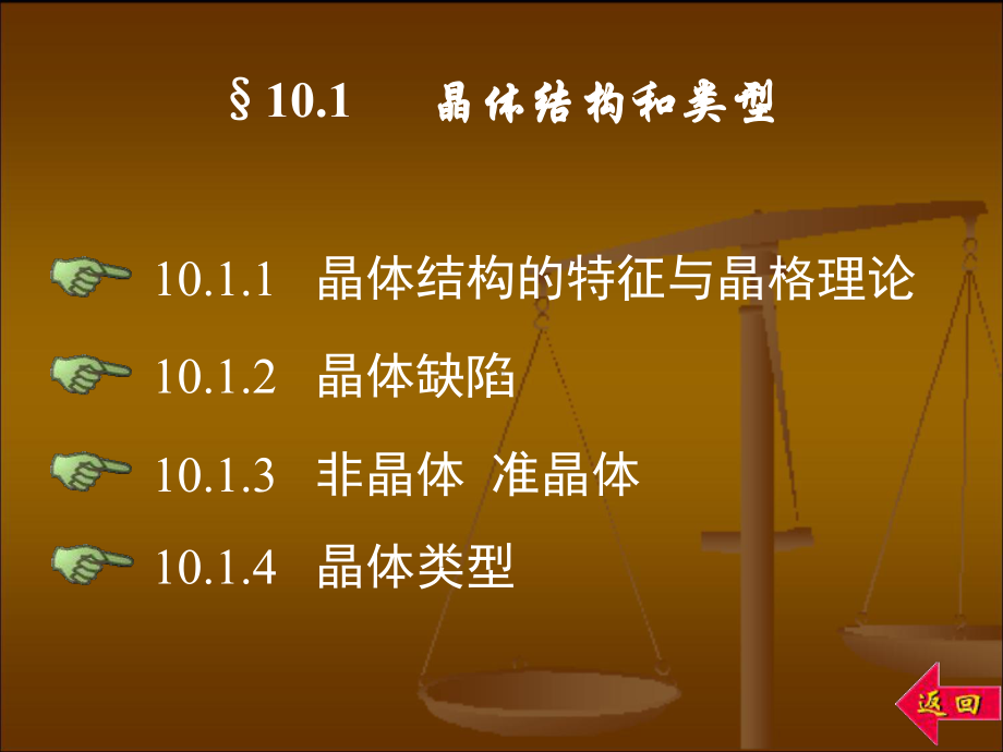 无机化学课件10固体结构.ppt_第1页