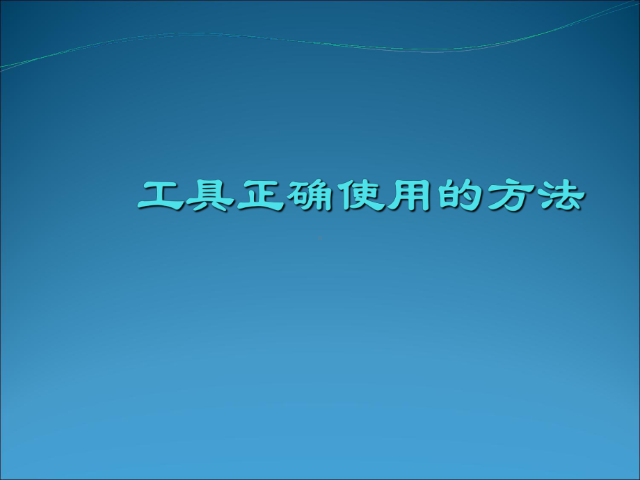 初级燃气管道工实操培训-ppt课件.ppt_第2页