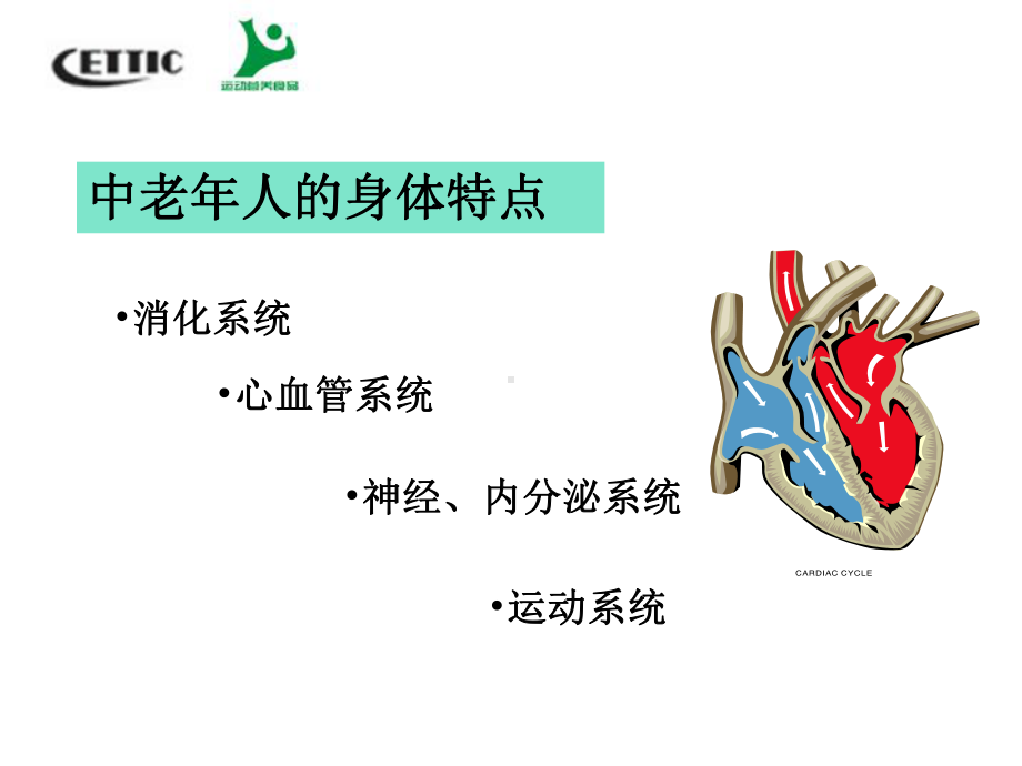 中老年人运动与营养PPT课件.ppt_第3页