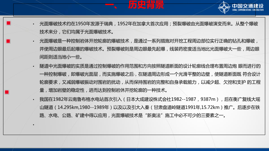 隧道光爆技术专题培训课件.ppt_第3页