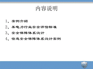 信息安全保障体系设计PPT课件.ppt