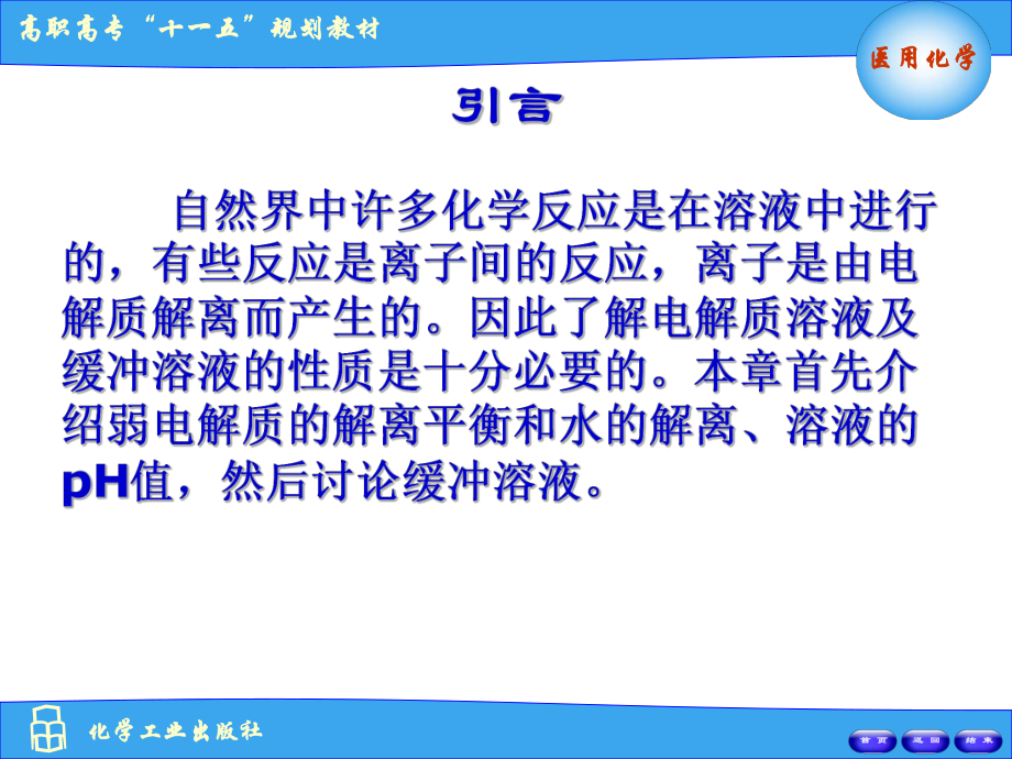 第三章电解质溶液PPT课件.ppt_第2页