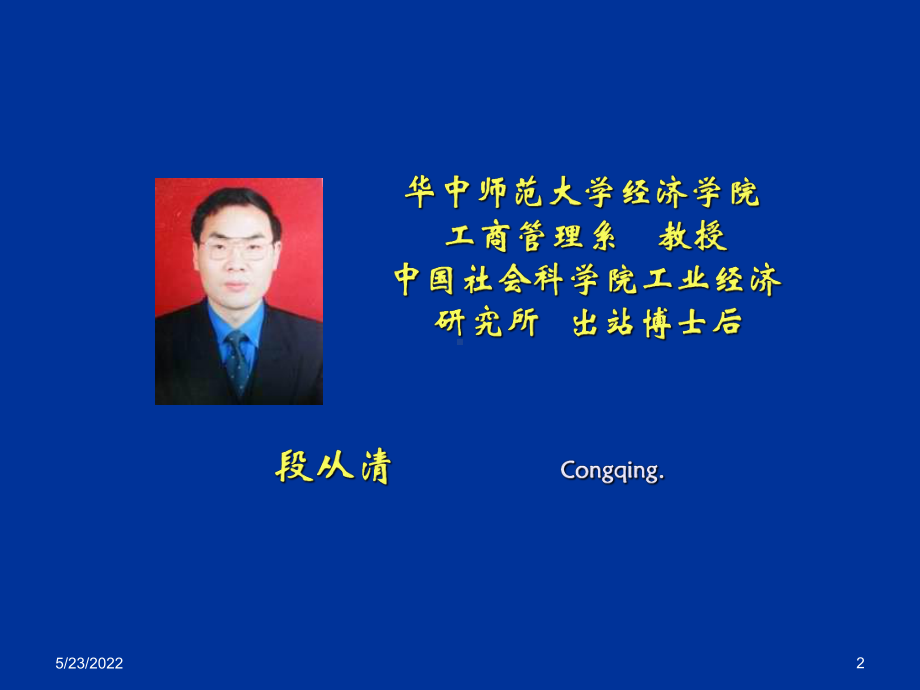 企业管理前沿研究课件(精).ppt_第2页