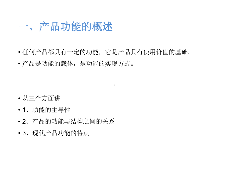 产品功能分析专题培训课件.ppt_第3页