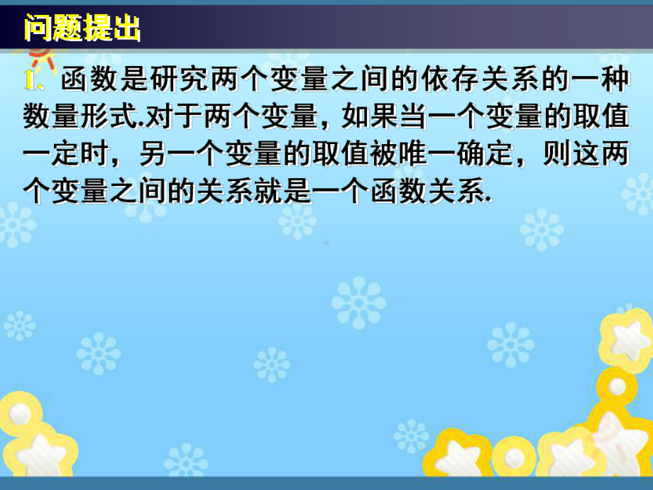 高中数学《2-3变量间的相关关系(一、二)》课件.ppt_第2页