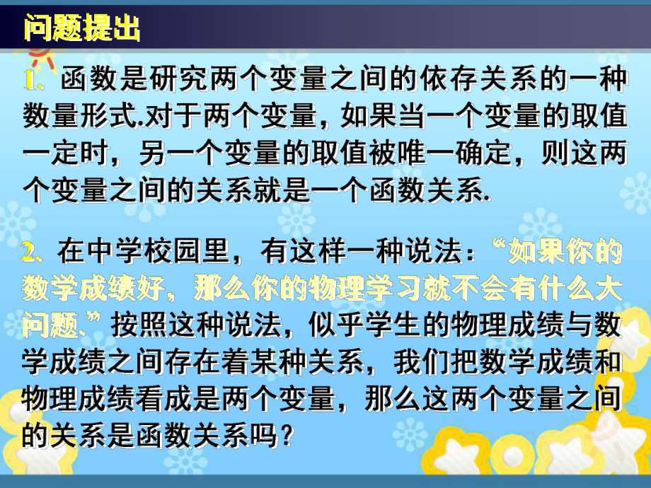 高中数学《2-3变量间的相关关系(一、二)》课件.ppt_第3页