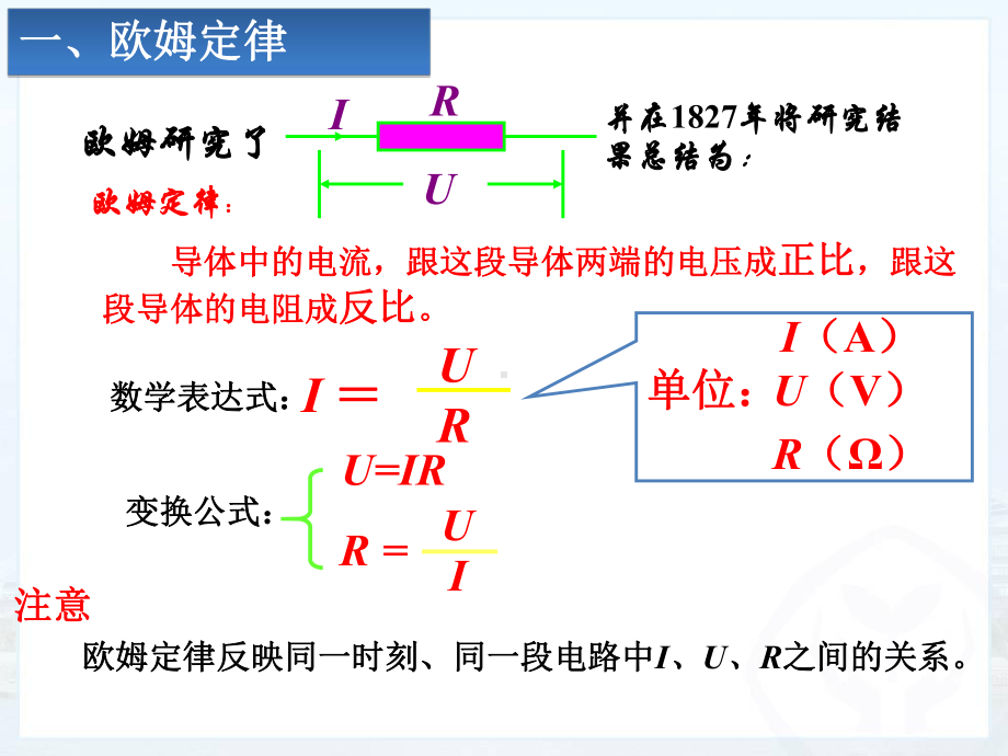 欧姆定律课件.ppt_第3页