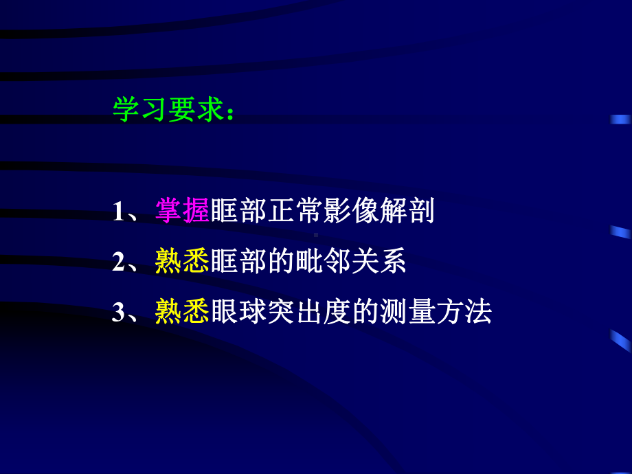 精选眶部影像课件资料.ppt_第3页