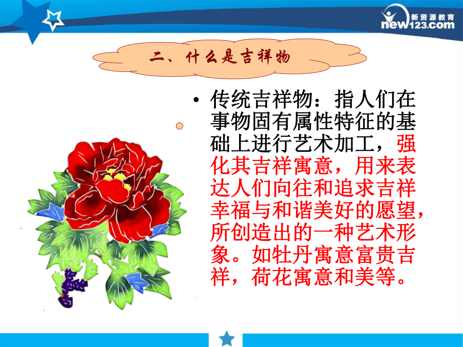 吉祥物设计课件.ppt_第3页