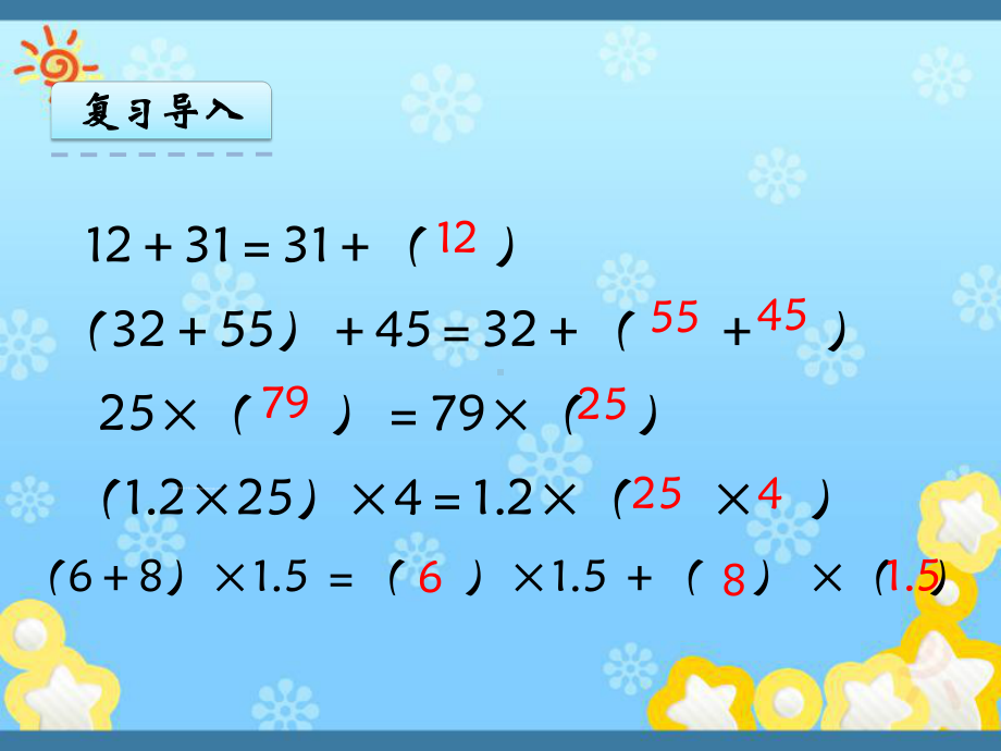 （人教版）五年级上：5.2《用字母表示运算定律》ppt示范课件.ppt_第3页