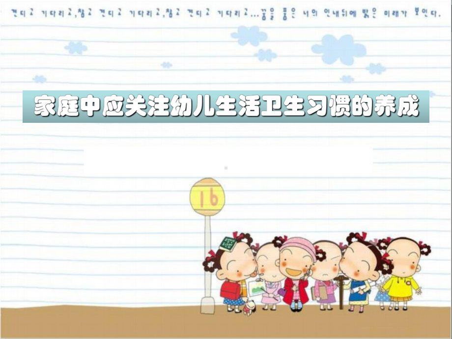 幼儿园卫生保健家长会培训课件.ppt_第3页