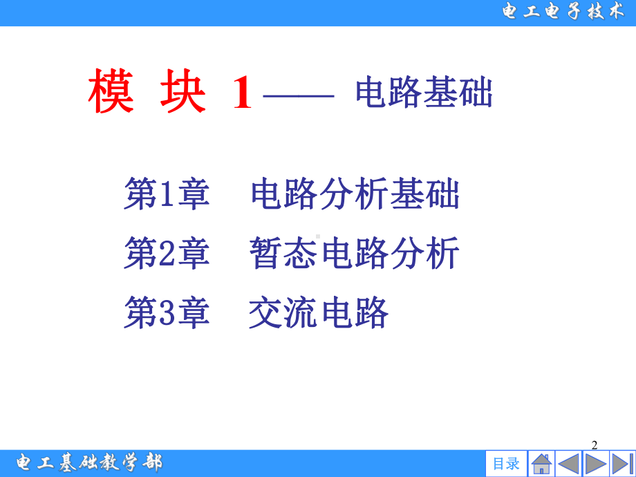 电路分析基础课件.ppt_第2页