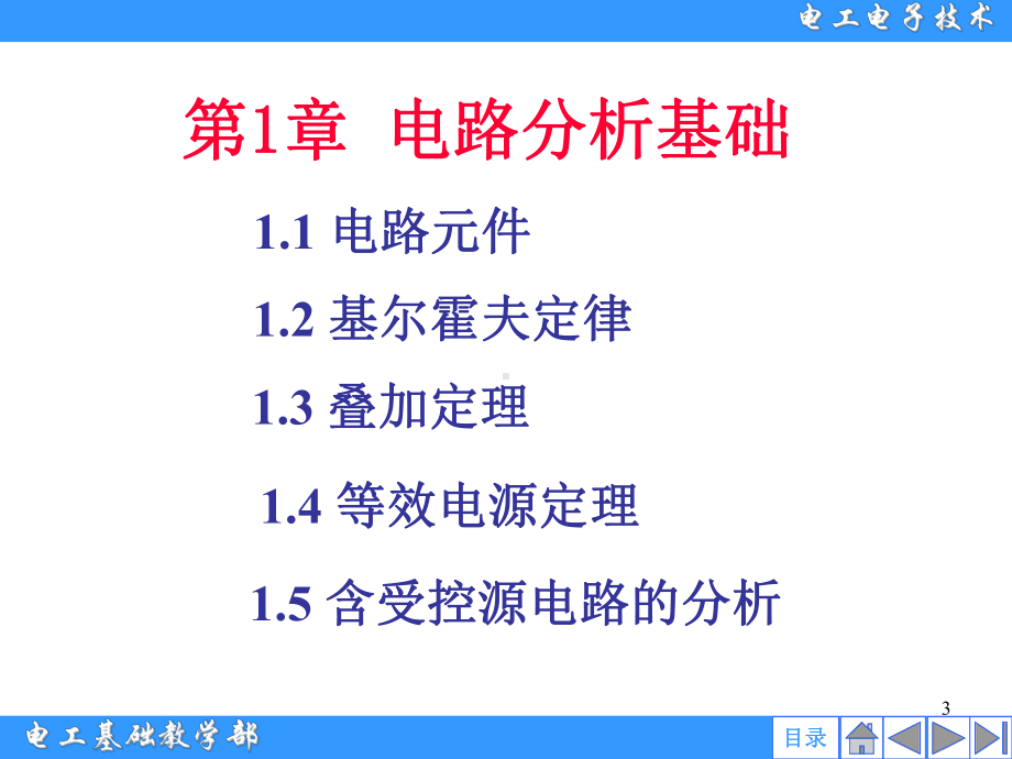 电路分析基础课件.ppt_第3页