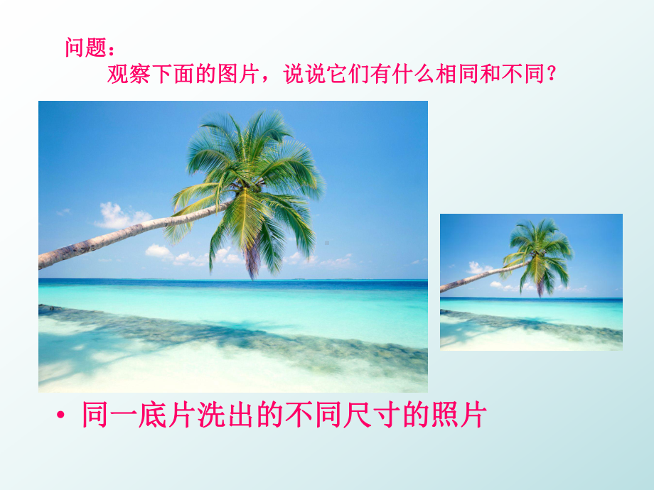 27.1图形的相似第一课时课件.ppt_第3页