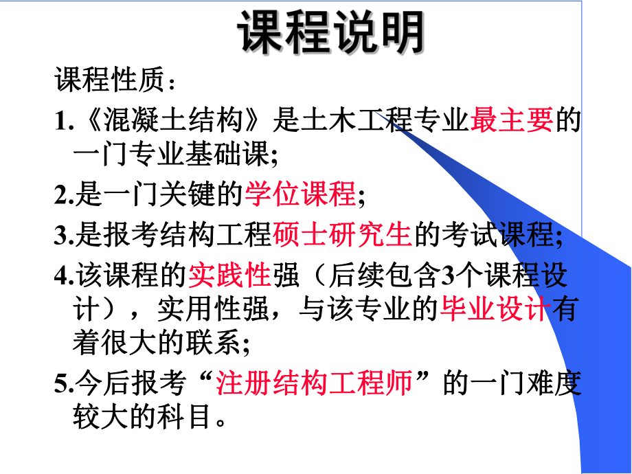 混凝土结构课件(吴培明).ppt_第3页