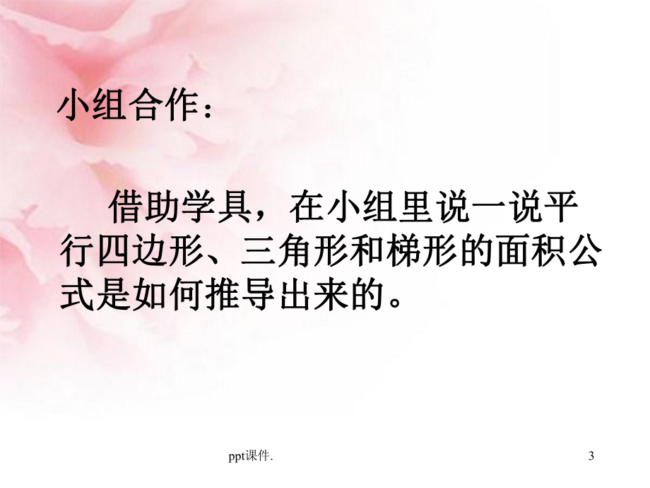 多边形面积ppt课件.ppt_第3页