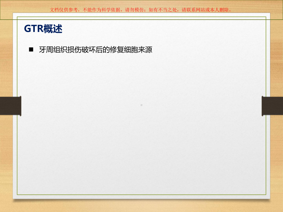 牙周引导性组织再生术课件.ppt_第3页