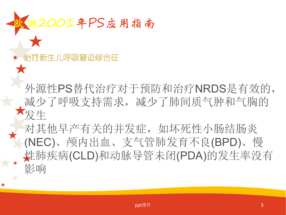 肺表面活性物质-ppt课件.ppt_第3页