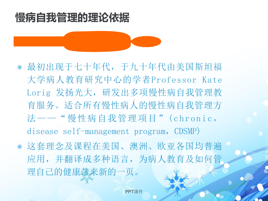 慢病患者的自我管理-ppt课件.ppt_第2页