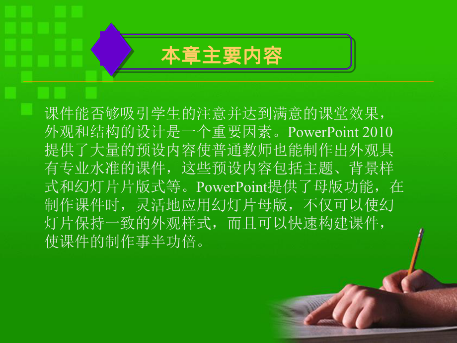 第8章-课件外观的设计.ppt_第2页