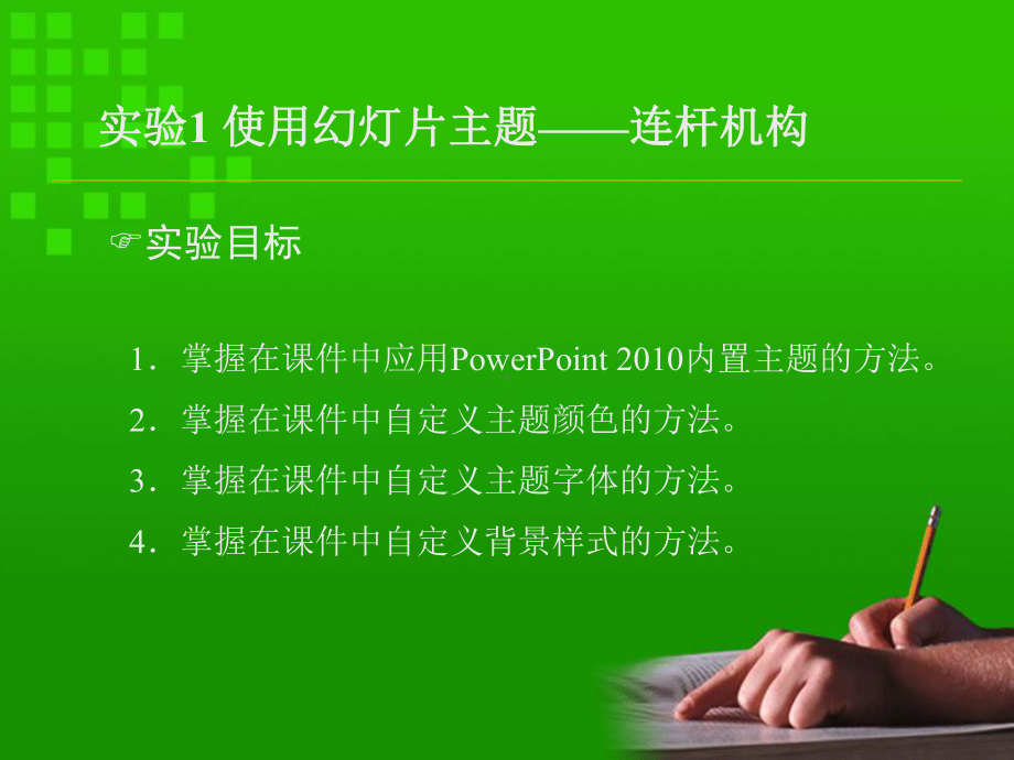 第8章-课件外观的设计.ppt_第3页