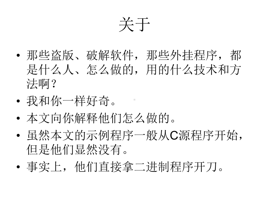 网络攻击课件二进制代码分析.ppt_第1页