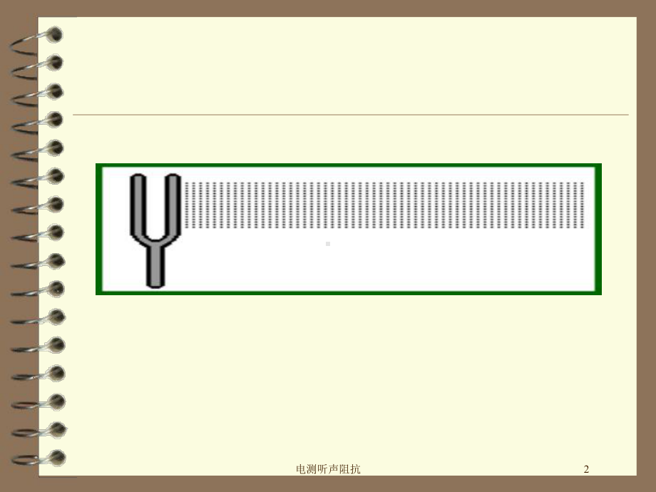 电测听声阻抗培训课件.ppt_第2页