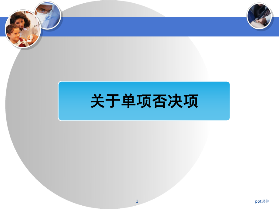 病历质量评价标准解读-ppt课件.ppt_第3页