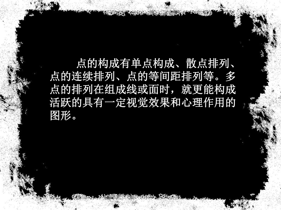 平面构成中点线面的构成-ppt课件.ppt_第2页