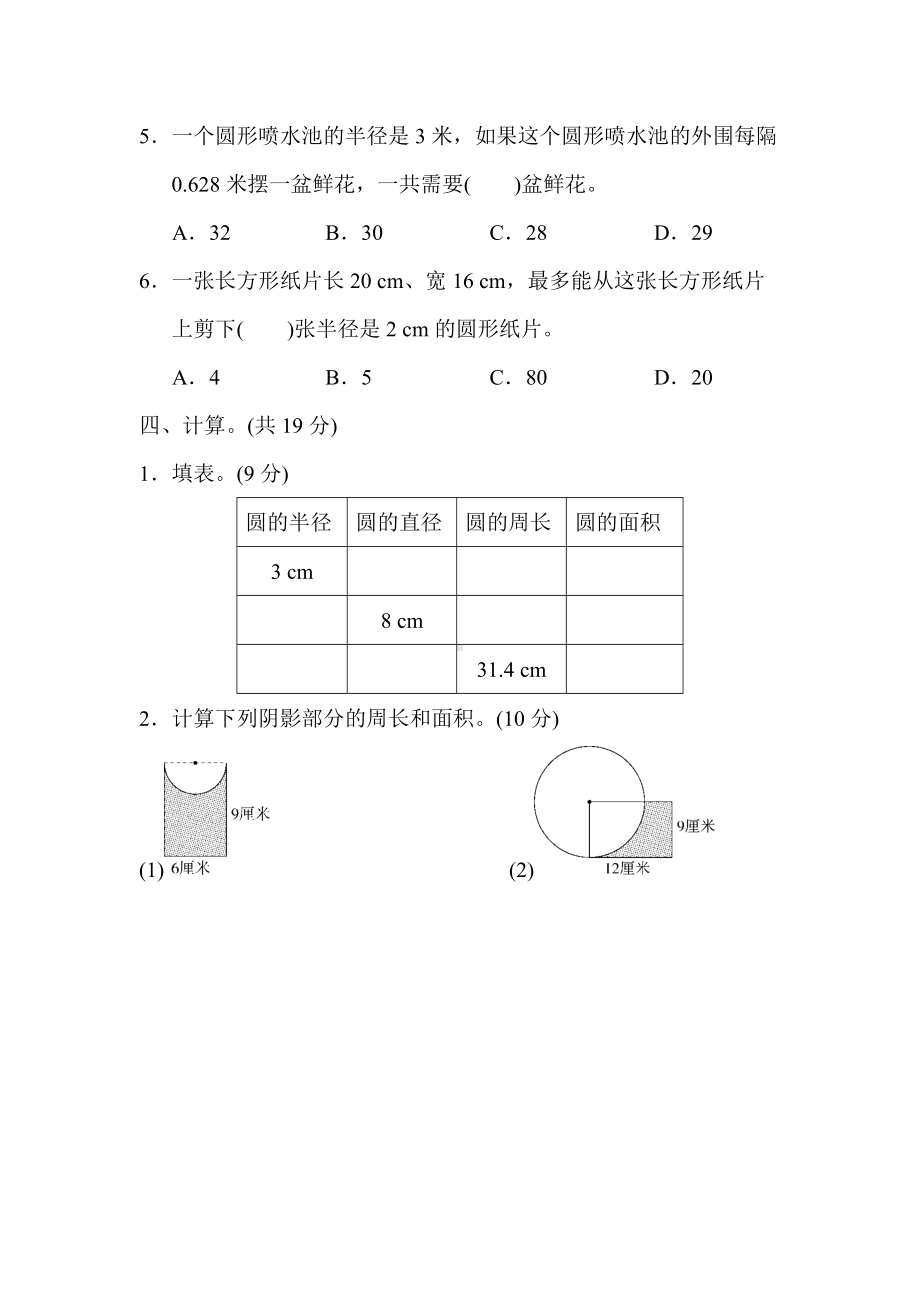 青岛版（六三制）六年级上册数学 第五单元过关检测卷（含答案）.docx_第3页