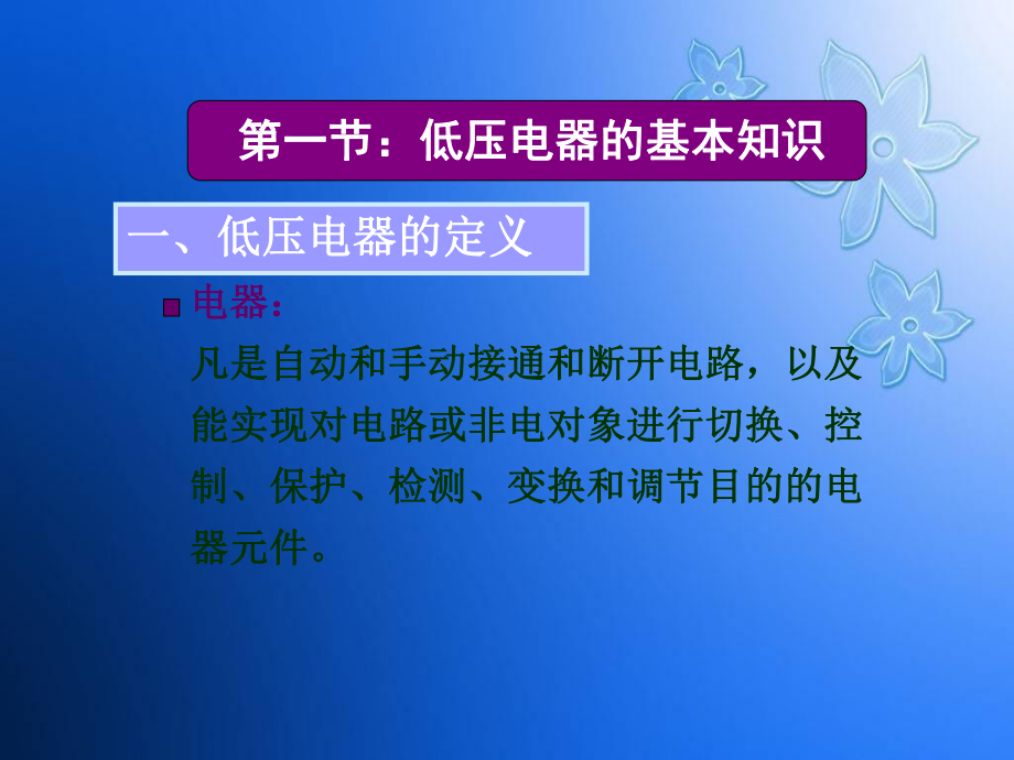 常用低压电器原理与结构-ppt课件.ppt_第3页