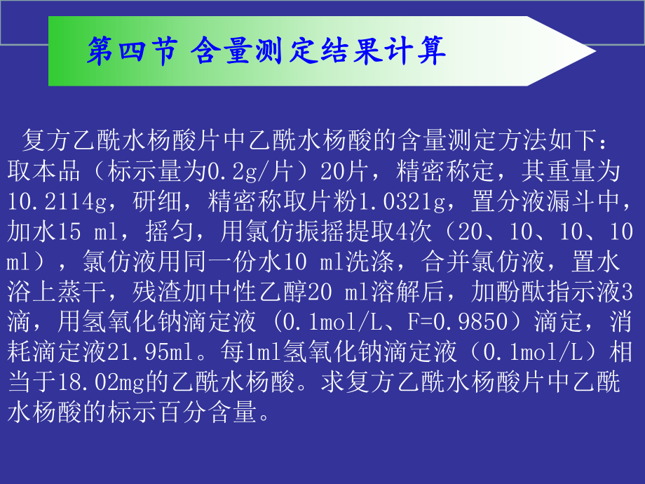 药物分析含量测定结果计算课件.ppt_第3页