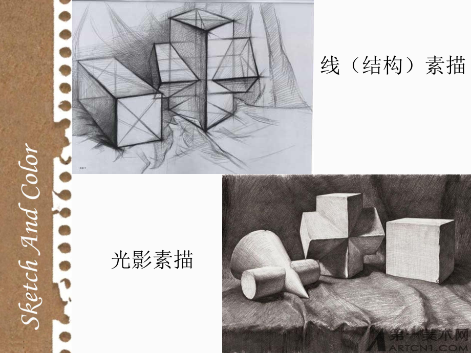 素描石膏几何体ppt课件.ppt_第3页