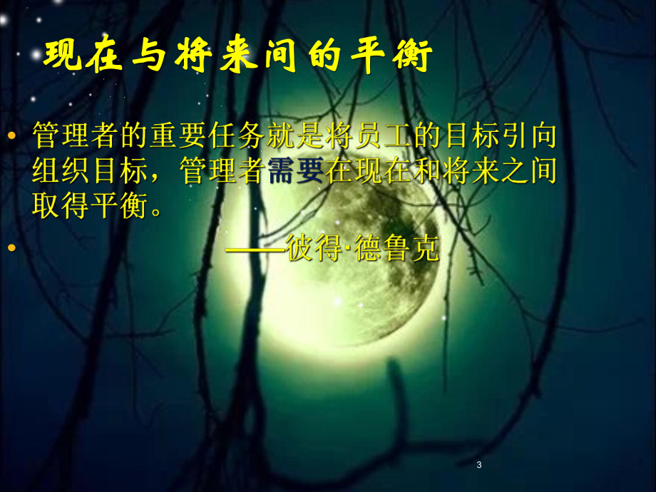 《管理的实践》讲解PPT课件.ppt_第3页