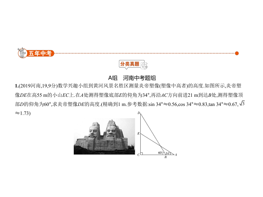 2020年河南中考数学一轮复习课件：§6.3-锐角三角函数.pptx_第1页