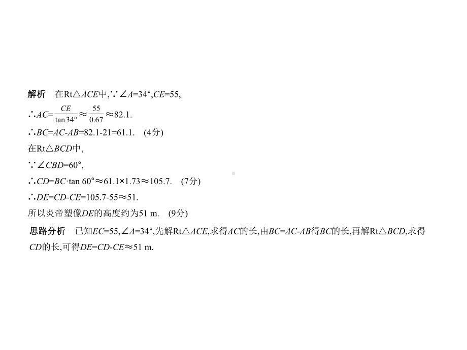 2020年河南中考数学一轮复习课件：§6.3-锐角三角函数.pptx_第2页