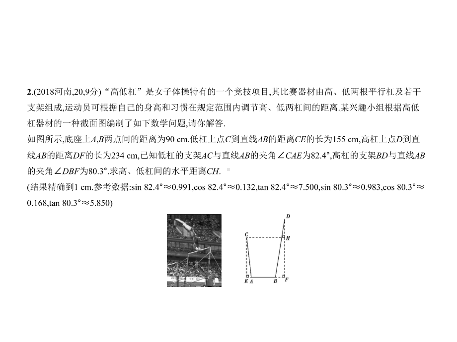 2020年河南中考数学一轮复习课件：§6.3-锐角三角函数.pptx_第3页