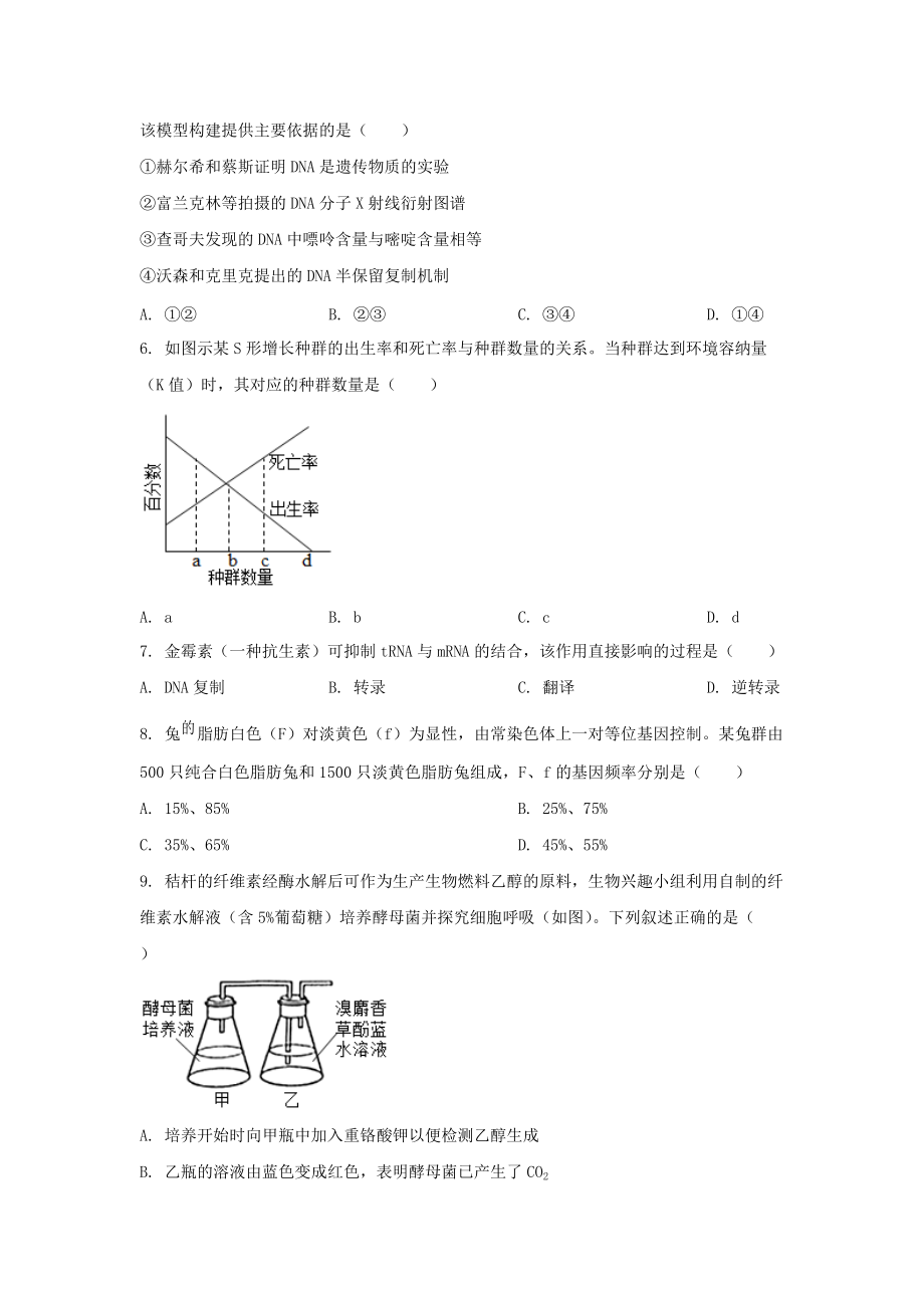 2021年广东学考选择性生物真题及答案.doc_第2页