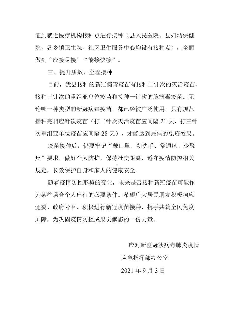 X县新冠疫苗接种倡议书.docx_第2页